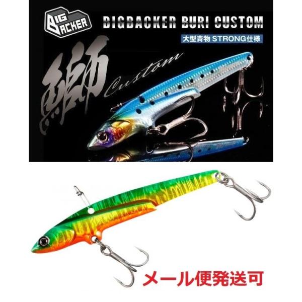 ジャッカル ビッグバッカー 107 鰤カスタム グリキン/マグマウェーブホロ 168471