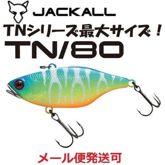 ジャッカル TN80 アオトラ 168730