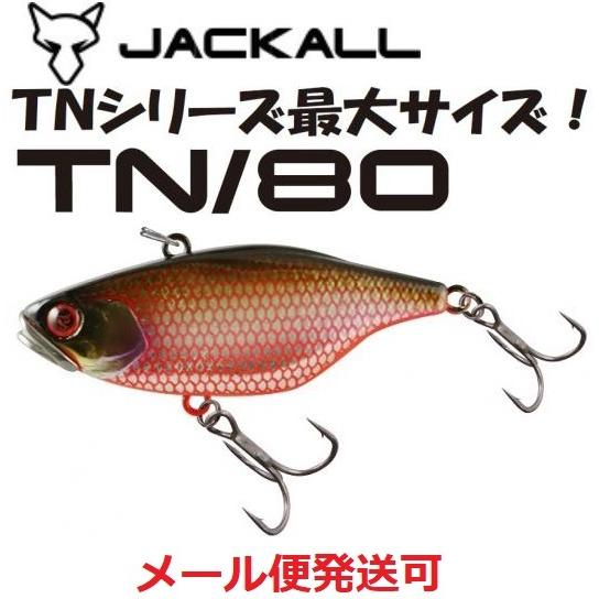 ジャッカル TN80 スポーニングスパーク 168785