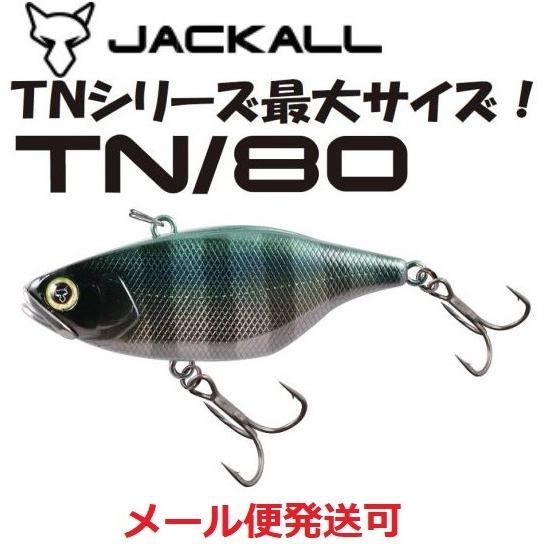 ジャッカル TN80 SKシルエットギル 168808