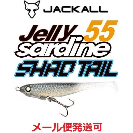 ジャッカル ジェリーサーディン55 シャッドテール ホログラムシルバージェリー 193541