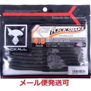 ジャッカル フリックシェイク 4.8インチ グリ...の商品画像