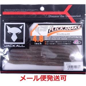 フリックシェイク　ミナモ　フローティングフリック ジャッカル フリックシェイク、ミナモ、シザーコーム