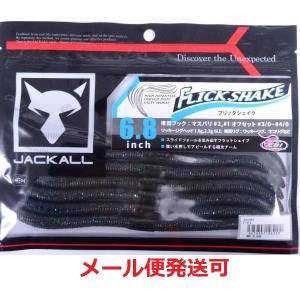 JACKALL（ジャッカル） 【全12色】ジャッカル フリックシェイク 6.8in