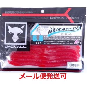 JACKALL（ジャッカル） 【全12色】ジャッカル フリックシェイク 6.8in