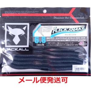 JACKALL（ジャッカル） フリックシェイク500 4.8インチ ガサガサ