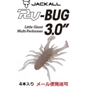 ジャッカル リボルテージ RV-BUG RVバグ 3インチ 砂ザリ 200058｜f-eldo