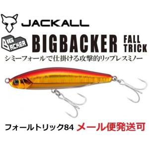 ジャッカル ビッグバッカー フォールトリック 84 アカキン 200294