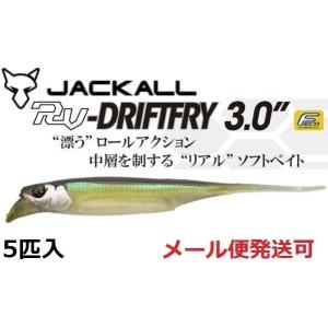 ジャッカル リボルテージ RVドリフトフライ 3インチ スイートフィッシュ 202366