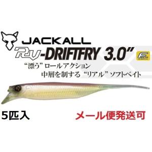 ジャッカル リボルテージ RVドリフトフライ 3インチ デッドリーベイト 202380