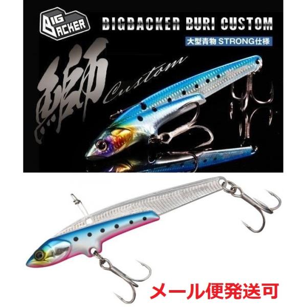 ジャッカル ビッグバッカー 107 鰤カスタム アルミブルピン 202625