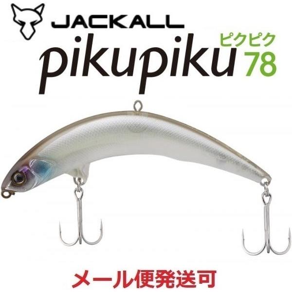 ジャッカル ピクピク 78 ナチュラルゴーストワカサギ 210156