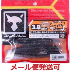 ジャッカル ヤミィフィッシュ 3.8 インチ ダークサンダー/クリアーシルバー 211214