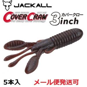 JACKALL（ジャッカル） カバークロー 3インチ スポーンギル 213607