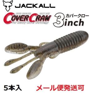 り JACKALL（ジャッカル） カバークロー 3インチ 濃厚エビミソ 258356