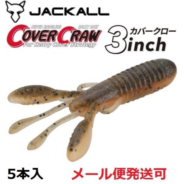 ジャッカル カバークロー 3インチ スポーンギル 213607