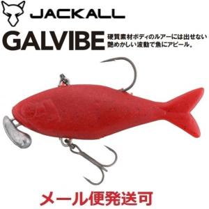 ジャッカル ガルバイブ インパクトレッドキラー 222951