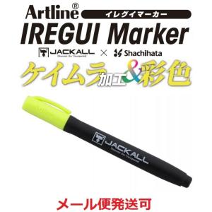 ジャッカル アートライン イレグイマーカー ケイムライエロー