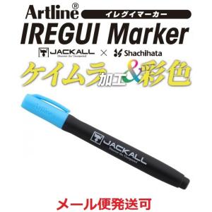 ジャッカル アートライン イレグイマーカー ケイムラブルー