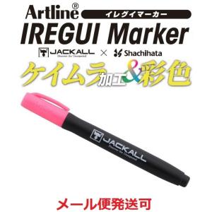 ジャッカル アートライン イレグイマーカー ケイムラピンク