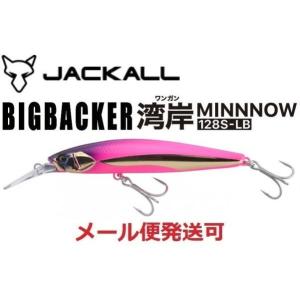 JACKALL（ジャッカル） ビッグバッカー 湾岸ミノー 128S-LB コノシロ