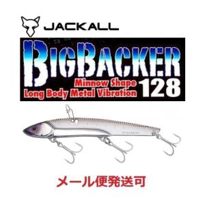 JACKALL ジャッカル ビッグバッカー 107 鰤カスタム アルミ