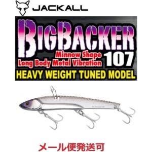 ジャッカル ビッグバッカー 107HW ヘビーウエイト 超UVシルバー 232820