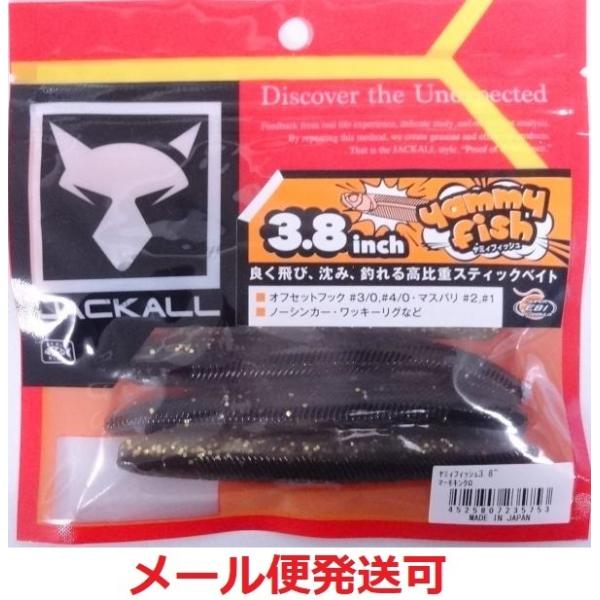 ジャッカル ヤミィフィッシュ 3.8 インチ マーモキンクロ 235753