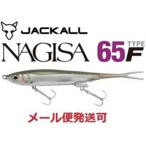 ジャッカル ナギサ 65F ナチュラルフラッシュワカサギ 237351 フローティング