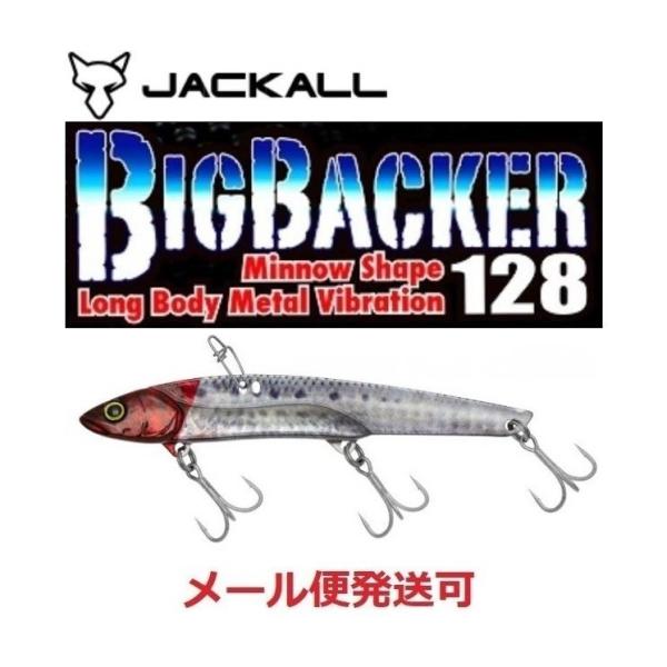 ジャッカル ビッグバッカー 128 超リアルレッドヘッド 240207