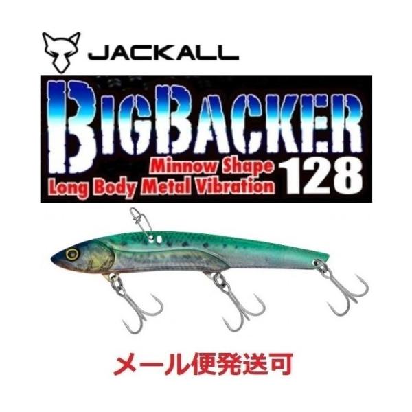 ジャッカル ビッグバッカー 128 超リアルノマセイワシ 240214