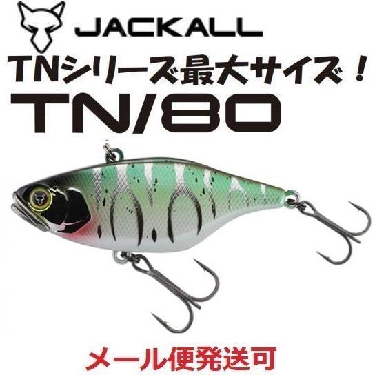 ジャッカル TN80 マルハタライムタイガー 251296