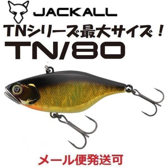 ジャッカル TN80 オーロラキンクロ 251302