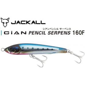 ジャッカル シアンペンシル サーペンス 160F スケールイワシ 256741