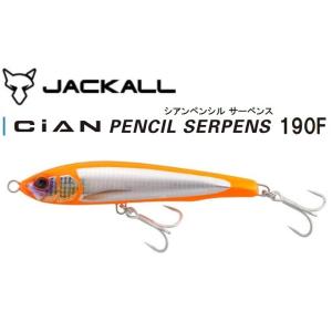 ジャッカル シアンペンシル サーペンス 190F ヒラススパーク 256765
