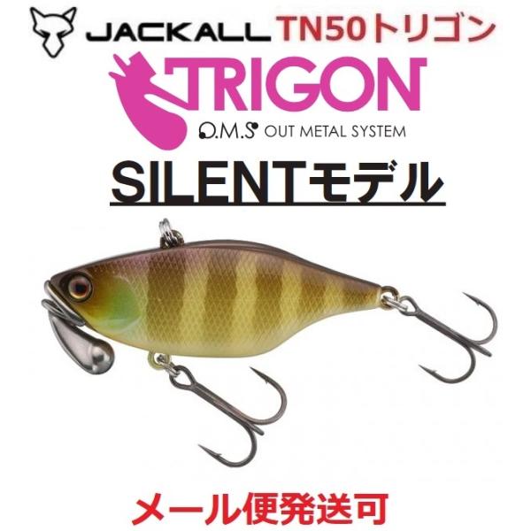 ジャッカル TN50 トリゴン サイレント 野池ギル 263824