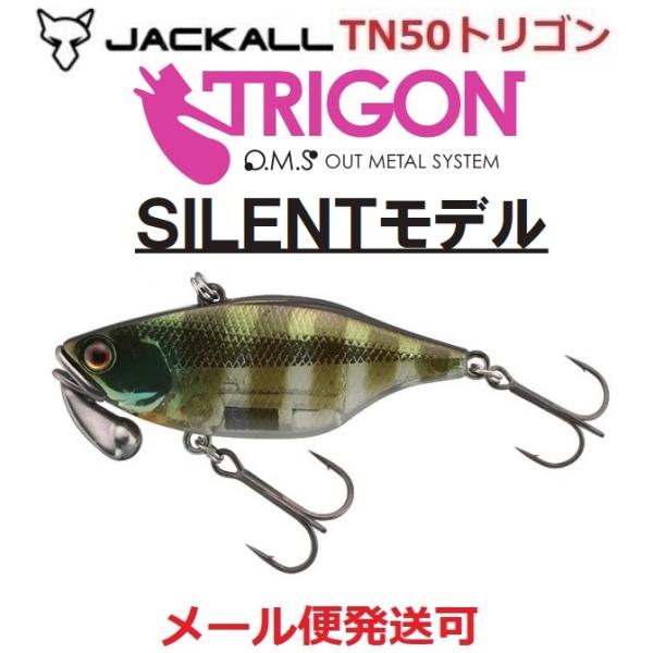 ジャッカル TN50 トリゴン サイレント 弱光ギル 263848