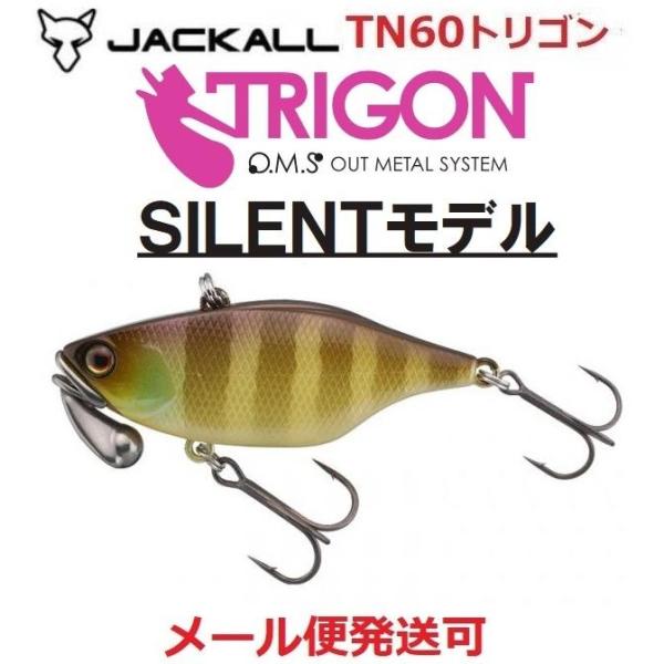 ジャッカル TN60 トリゴン  サイレント 野池ギル 263909