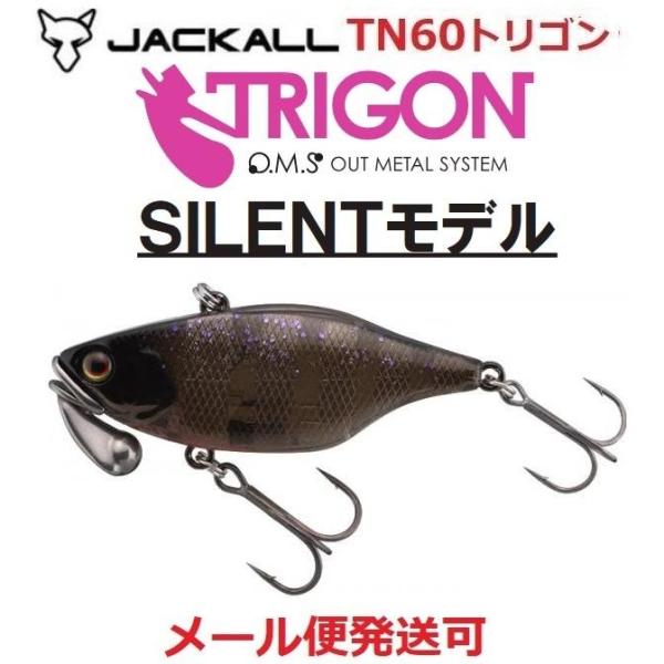 ジャッカル TN60 トリゴン  サイレント ステルスギル 263961