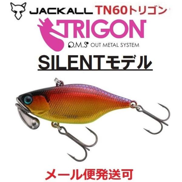 ジャッカル TN60 トリゴン  サイレント ババタクアカキンレーザー 263978