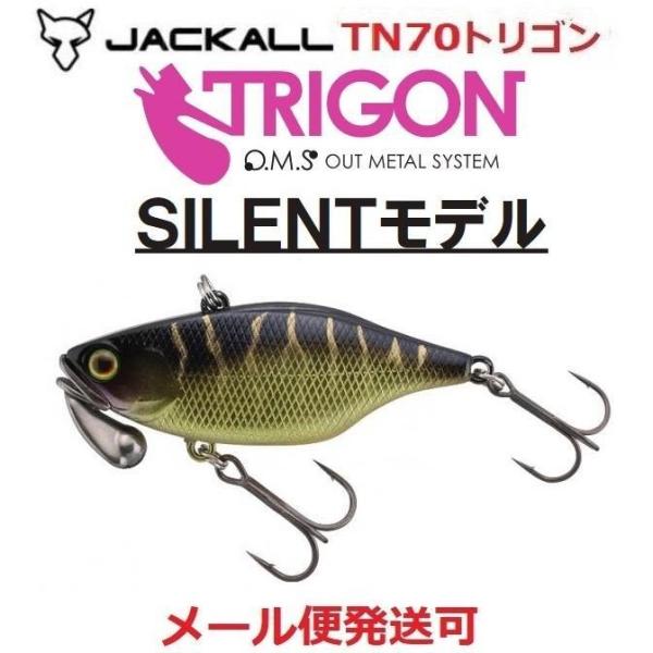 ジャッカル TN70 トリゴン サイレント RBシャンパンタイガー 264012