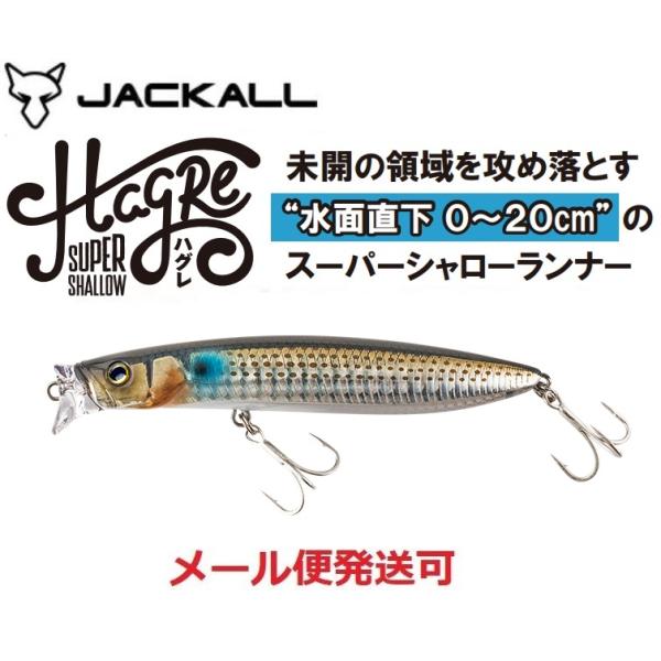 ジャッカル ハグレ 96F イナッコ 291766