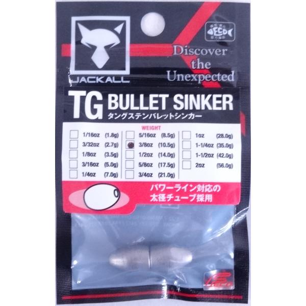 ジャッカル タングステン TG バレットシンカー 10.5g 3/8oz 310221