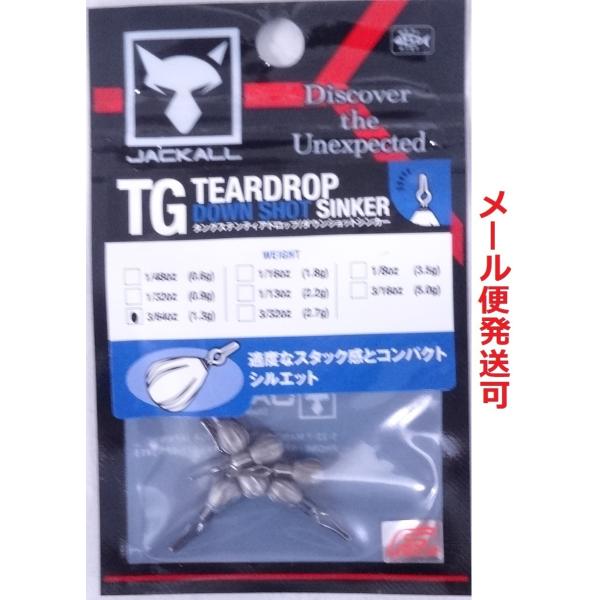 ジャッカル TGティアドロップ ダウンショットシンカー 1.3g 3/64oz 6個入 311471
