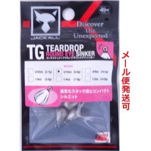 ジャッカル TGティアドロップ ラウンドアイシンカー 5.0g 3/16oz 3個入 311556