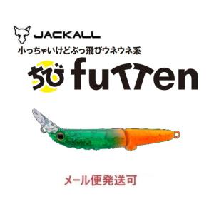ジャッカル ティモン ちびフッテン FS タッキートロピカルクリアー 328721
