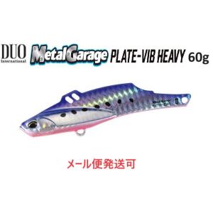 DUO デュオ メタルガレージ プレートバイブ ヘビー 60g マズメイワシ 190538｜フィッシング エルドラド