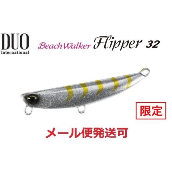 DUO デュオ ビーチウォーカー フリッパー 32 堀田UVギラシルバーギーゴ 194550 限定色