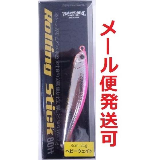 ウォーターランド ローリングスティック 80H 08 ピンク/シルバー 059734