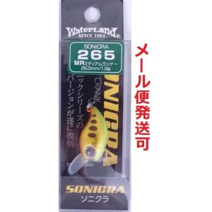 WaterLand（ウォーターランド） ソニクラ 205 SS (メール便可
